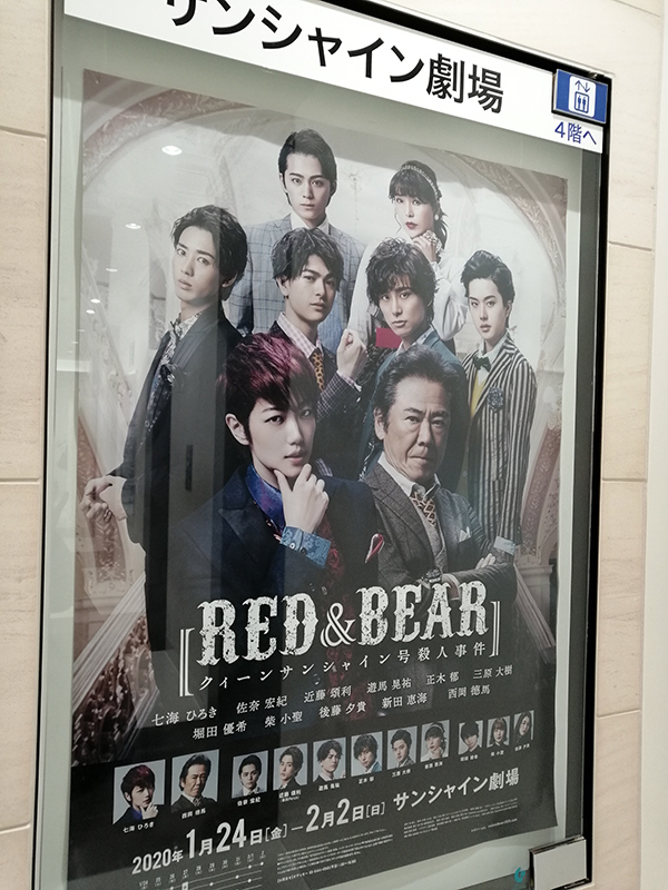 七海ひろき 「REDBEAR～クィーンサンシャイン号殺人事件～」Blu