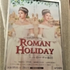 帝劇ミュージカル『ローマの休日』朝夏まなと主演 さすが豪華なミュージカルです♪