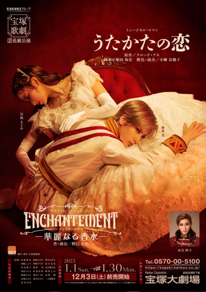 花組 宝塚 Blu-ray うたかたの恋/ENCHANTEMENT柚香光-