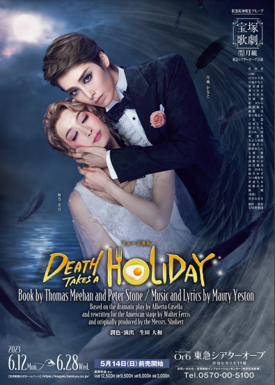 宝塚　月組 東急 ミュージカル DEATH TAKES A HOL… 楽天ブックス: 月組東急シアター・オーブ公演 ミュージカル