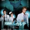 TAKARAZUKA REVUE 公演案内